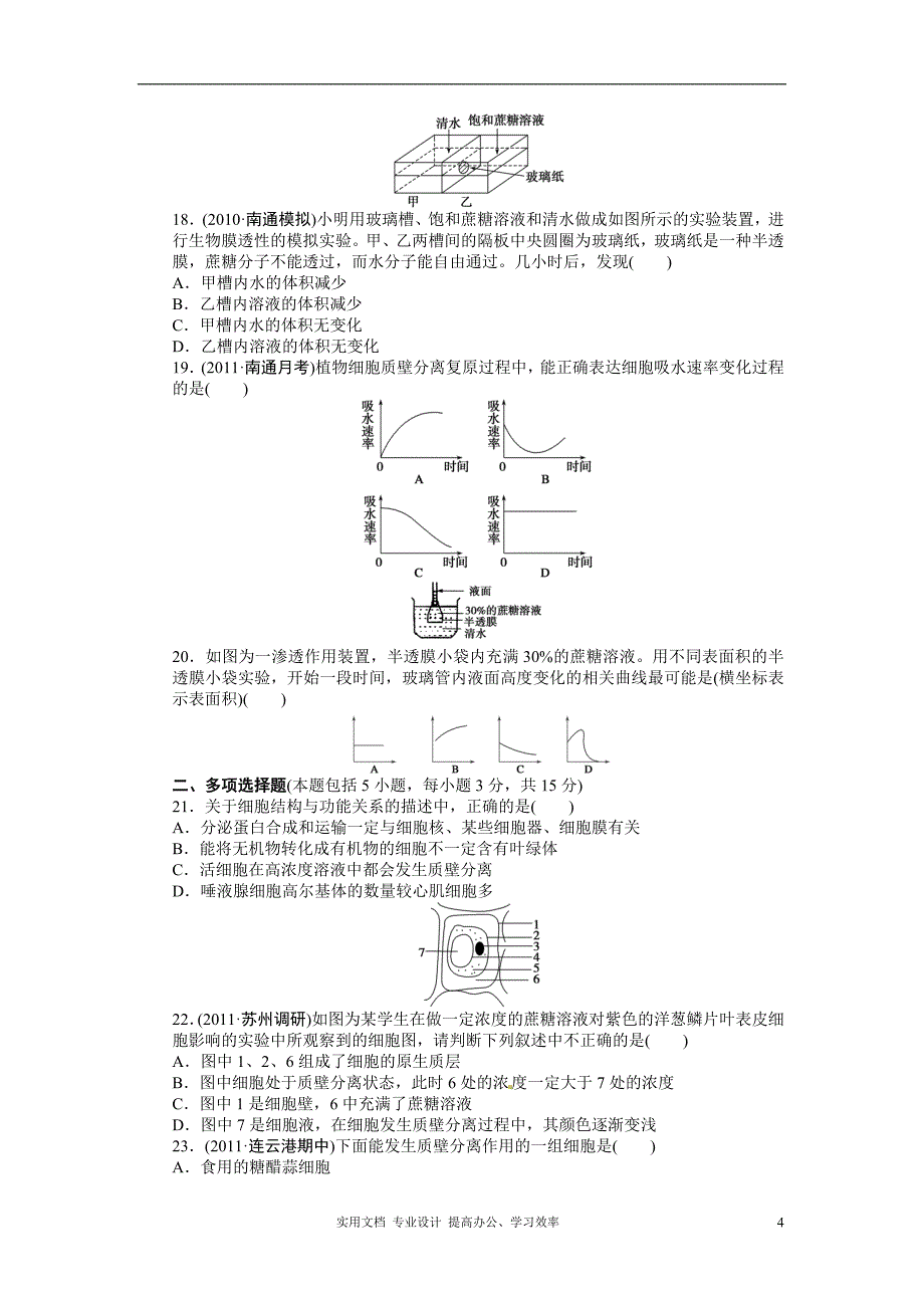 2014年《步步高》高考生物大一轮复习学案+作业第二单元 单元检测（卷）_第4页