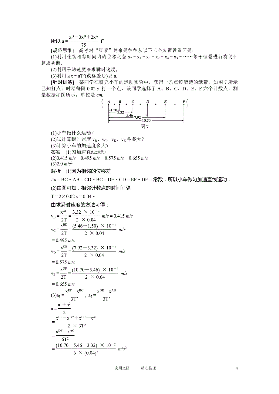 第1章 试题解析5 实验_第4页