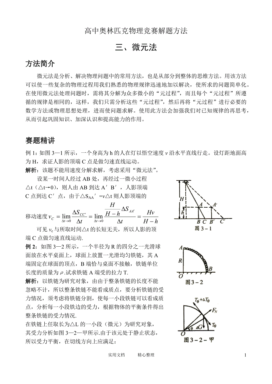 3.微元法（卷）_第1页