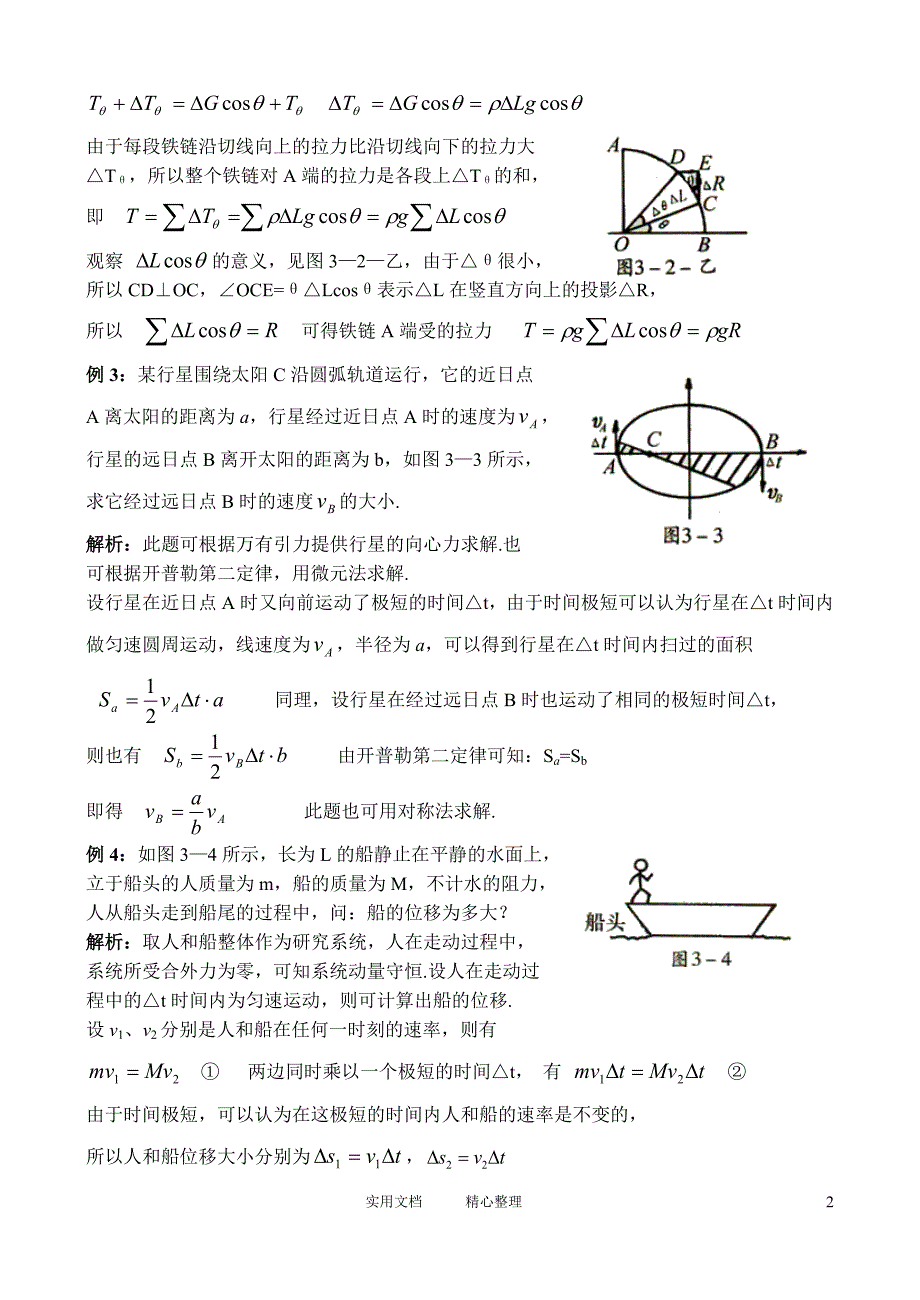 3.微元法（卷）_第2页