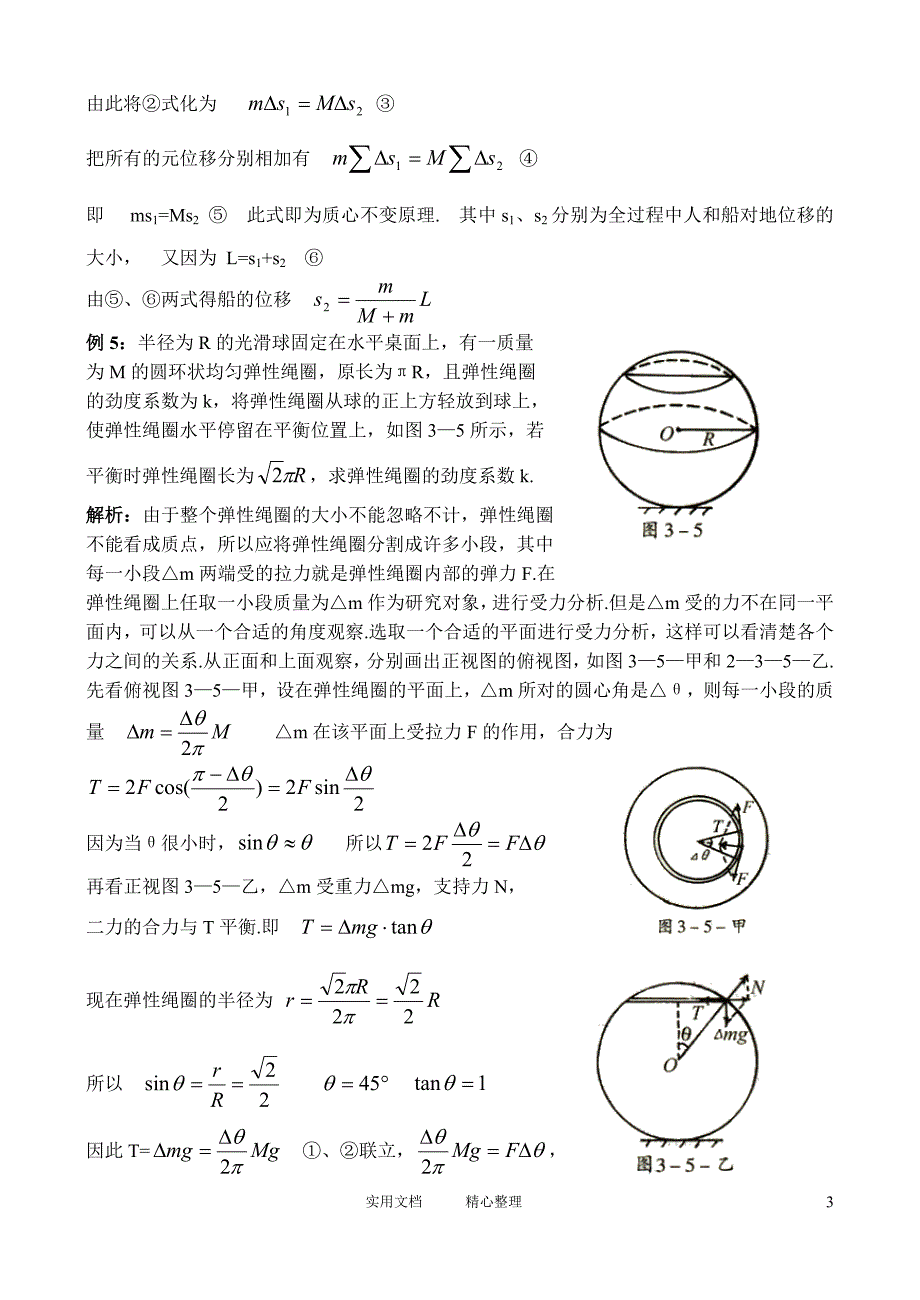 3.微元法（卷）_第3页