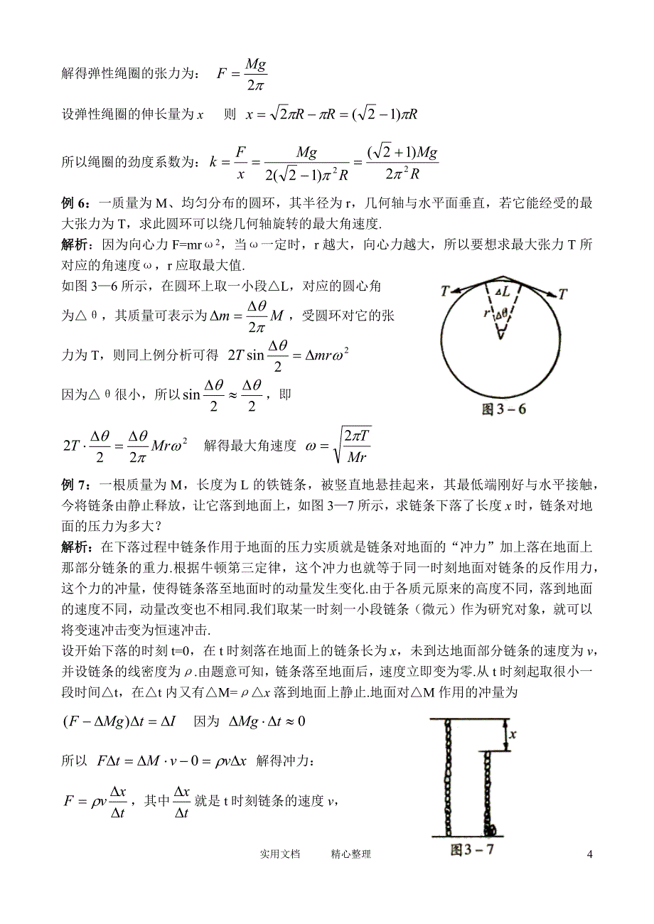 3.微元法（卷）_第4页