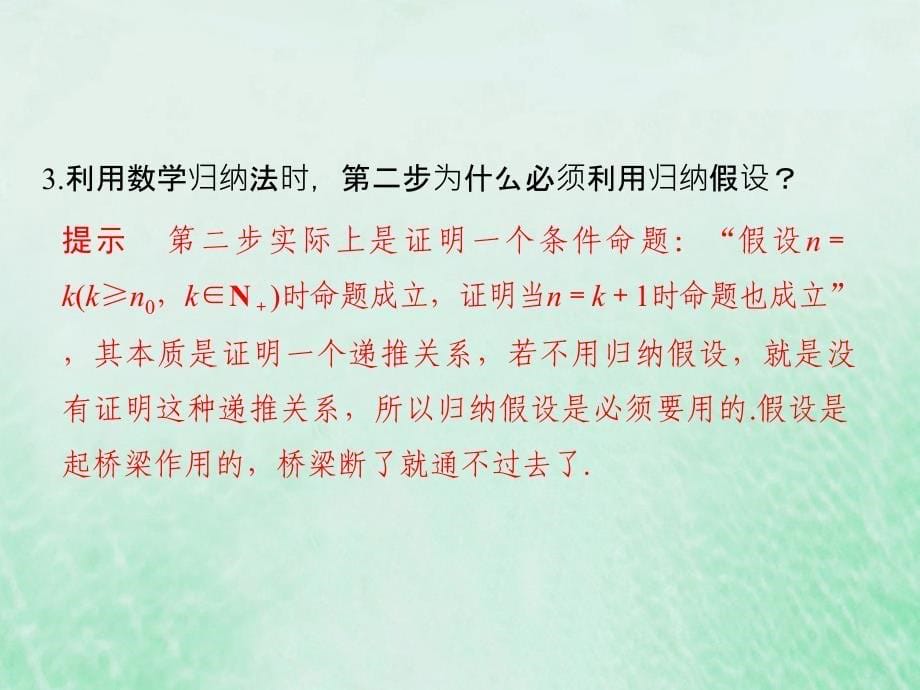 2018-2019学年高中数学 第二章 几个重要的不等式 2.3.1 数学归纳法课件 北师大版选修4-5_第5页