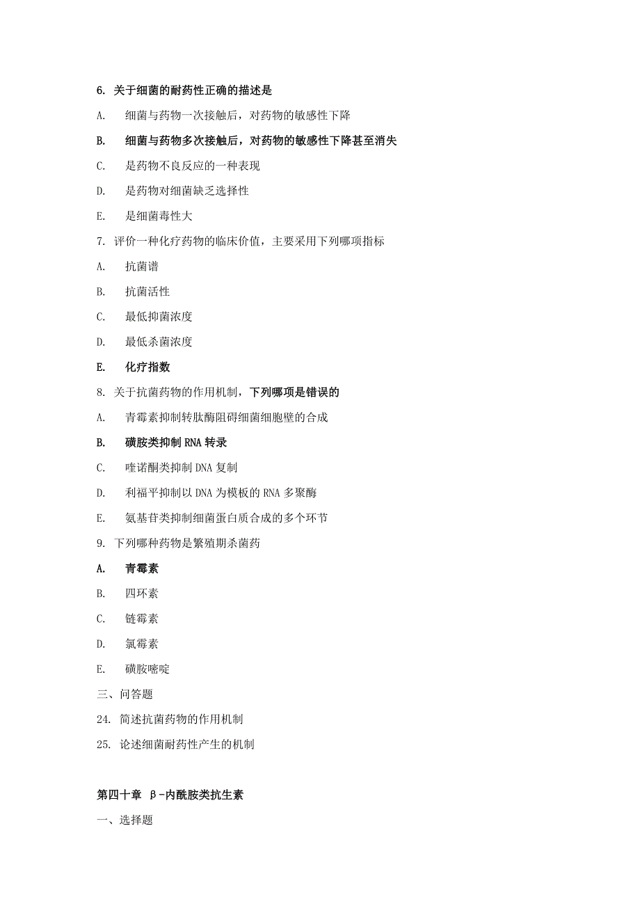 抗菌药物习题_第2页