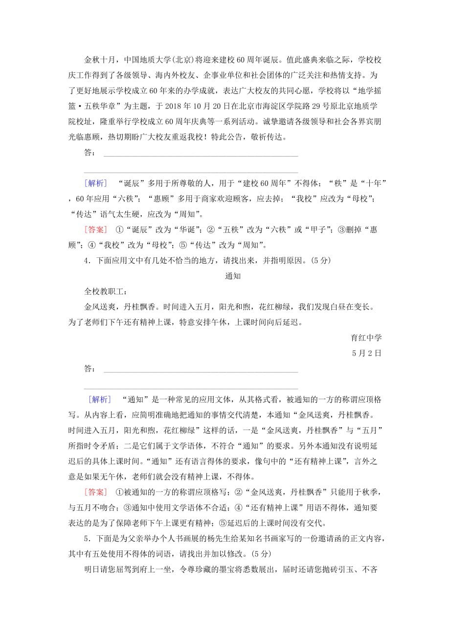 （新课标）2020版新高考语文大二轮复习 提升练22 专题二十二 语言得体题&ldquo;4关注&rdquo;&ldquo;3步骤&rdquo;_第2页