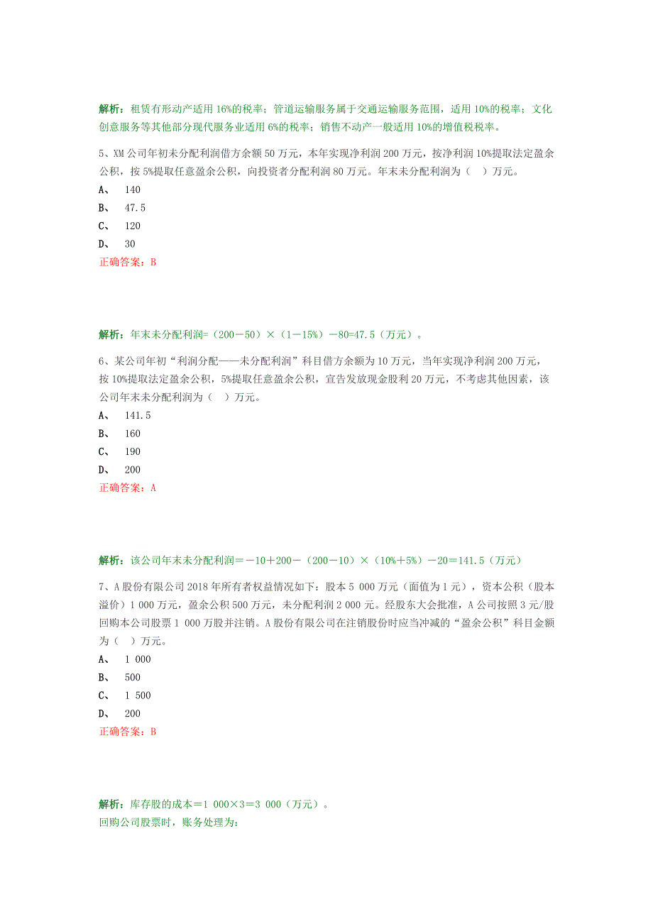 初级实务押题第三套_第2页