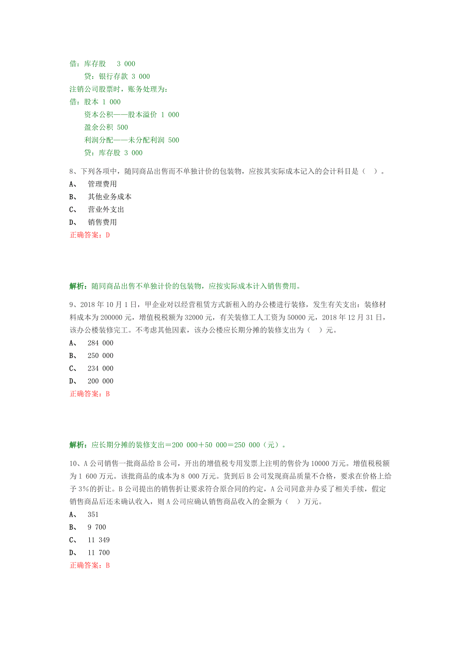 初级实务押题第三套_第3页