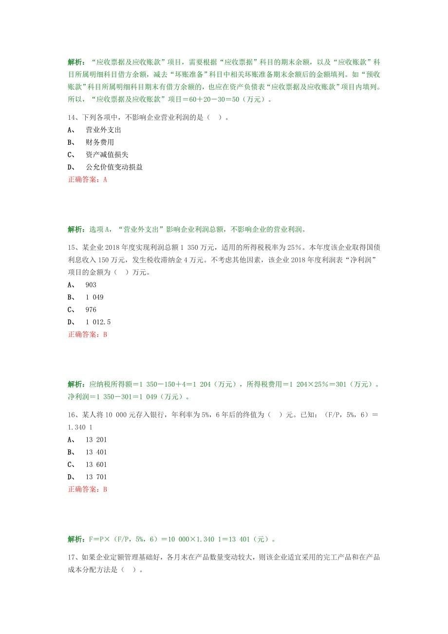 初级实务押题第三套_第5页