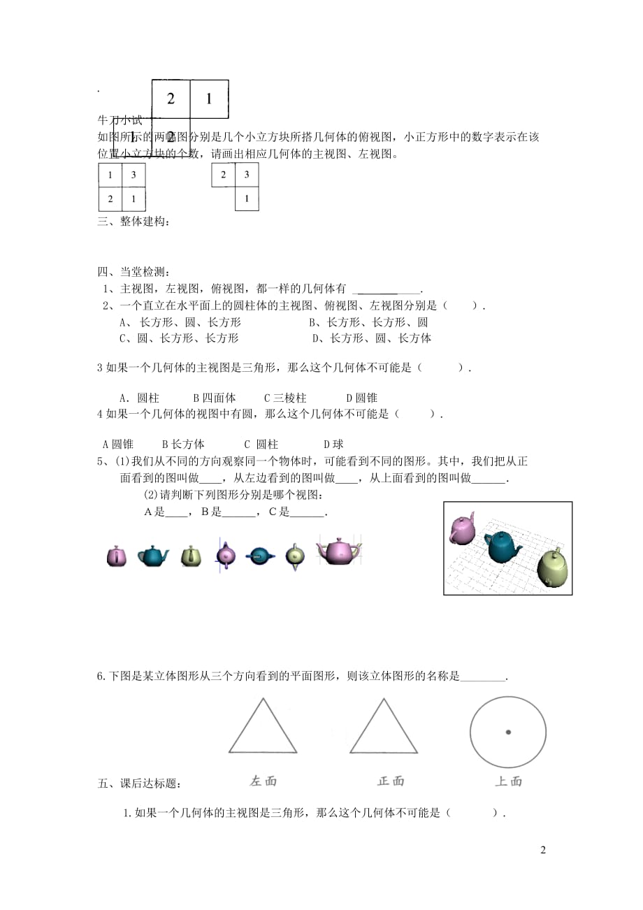 2019秋七年级数学上册第一章丰富的图形世界1.4从三个方向看物体的形状学案（无答案）（新版）北师大版_第2页