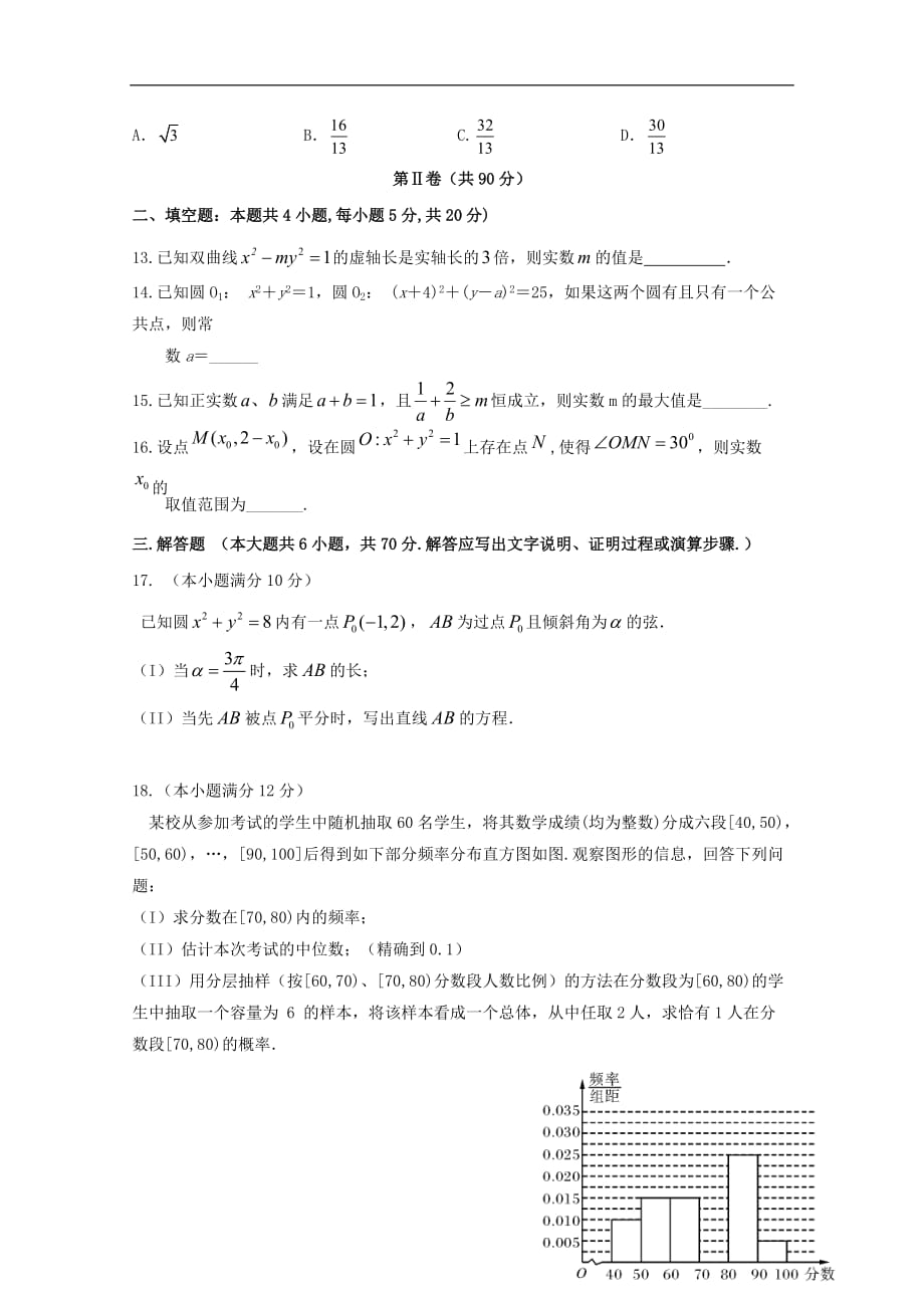 四川省遂宁市射洪中学2018_2019学年高二数学上学期期末模拟试题文_第3页