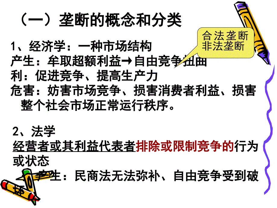 反垄断法培训_第4页