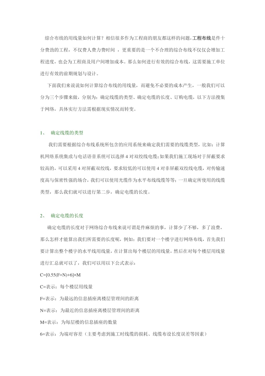 综合布线系统中材料用量的计算公式_第2页