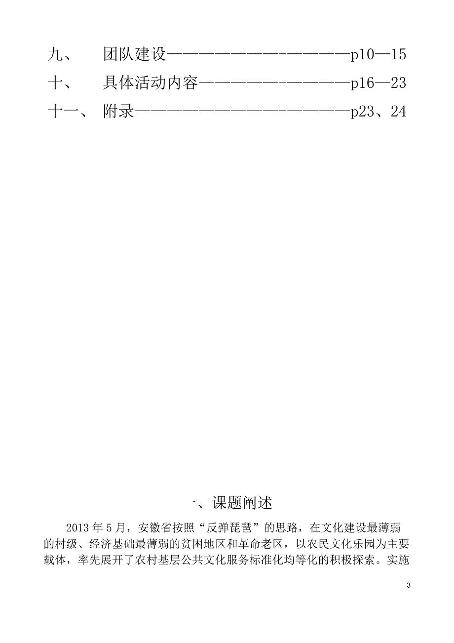 农民文化乐园策划_第3页