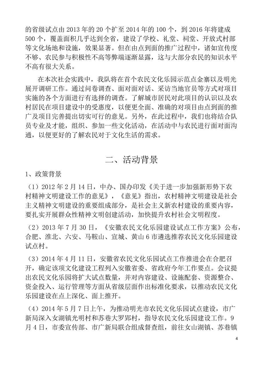 农民文化乐园策划_第4页