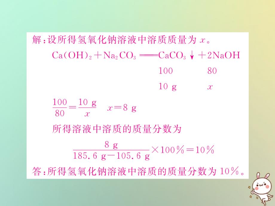 2019年中考化学复习 题型复习计算应用题 题型之二 实物操作图型课件真题考点复习解析_第3页