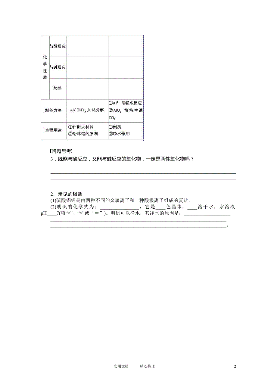 第三章 学案14 铝及其重要化合物（卷）_第2页