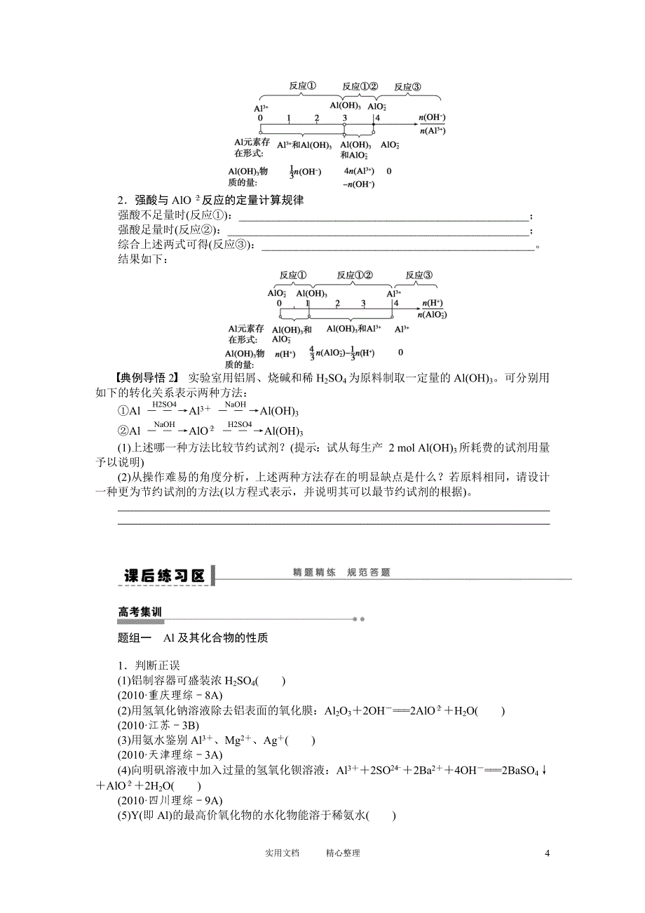 第三章 学案14 铝及其重要化合物（卷）_第4页