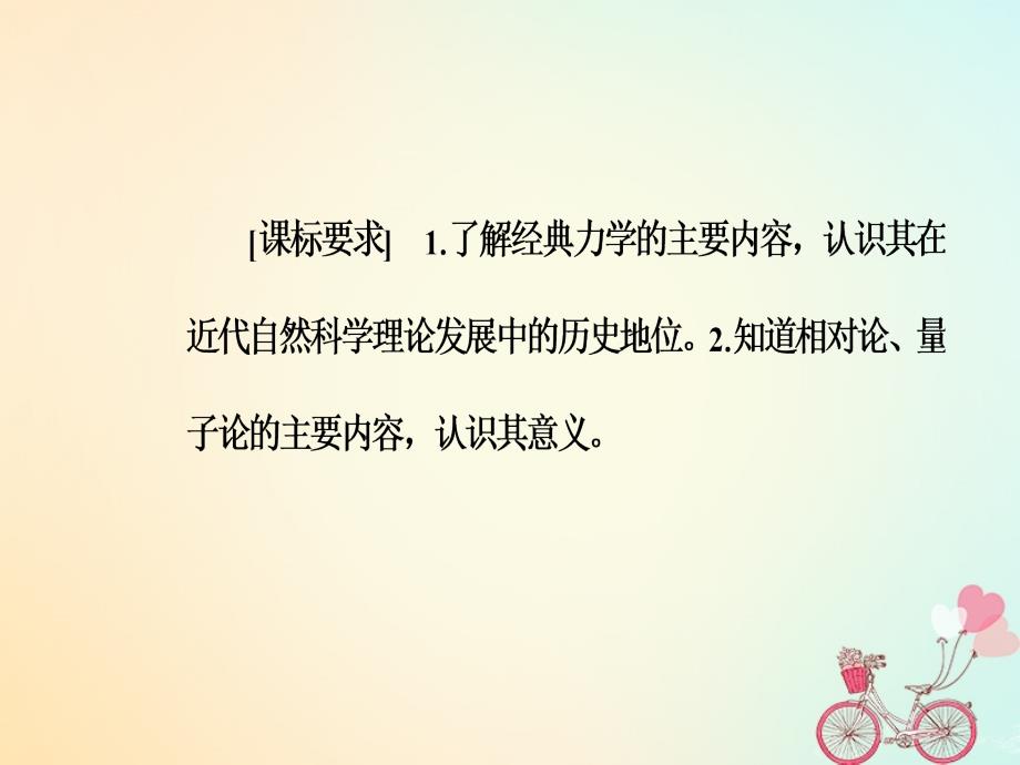 2019学年高中历史 第四单元 近代以来世界的科学发展历程 第11课 物理学的重大进展课件 新人教版必修3教学资料_第3页