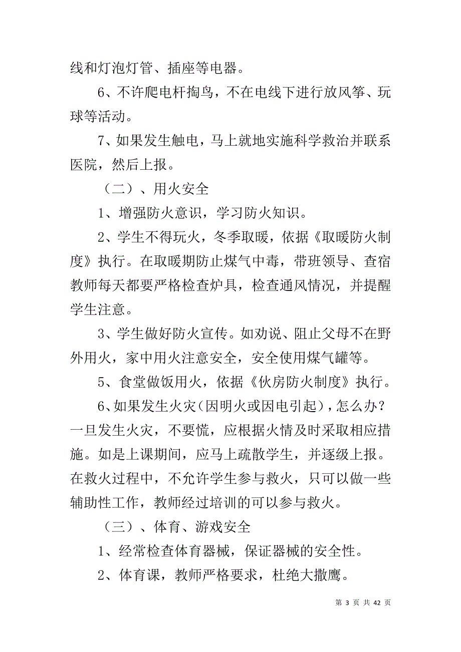 安全应急预案范本【【应急预案】安全应急预案_第3页