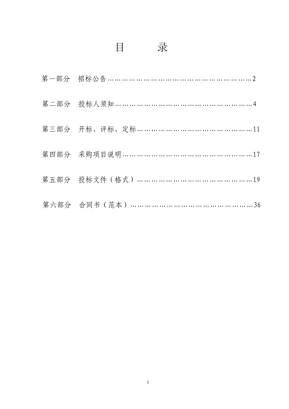 【新编】某市政府采购招标文件.doc_第2页