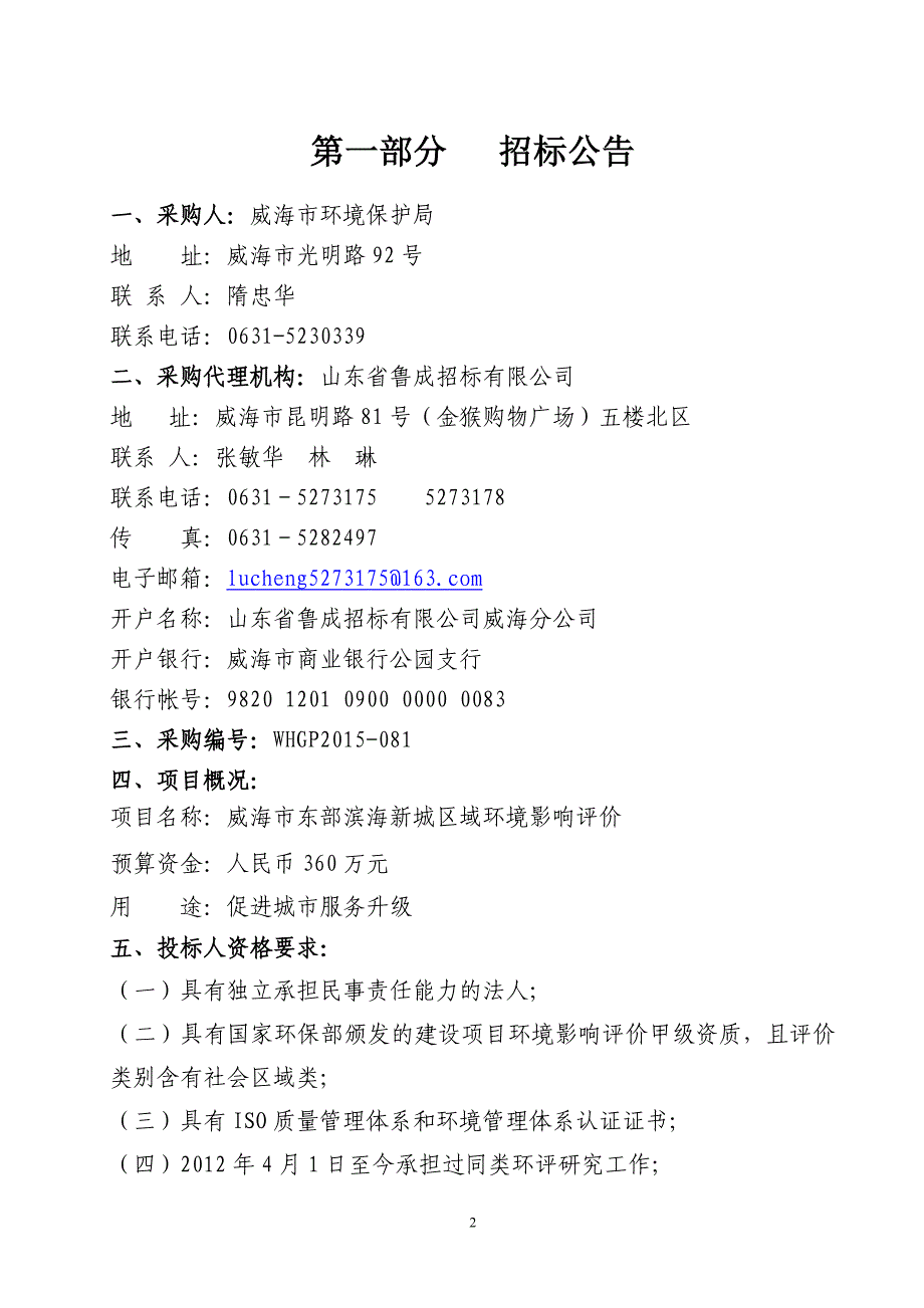 【新编】某市政府采购招标文件.doc_第3页