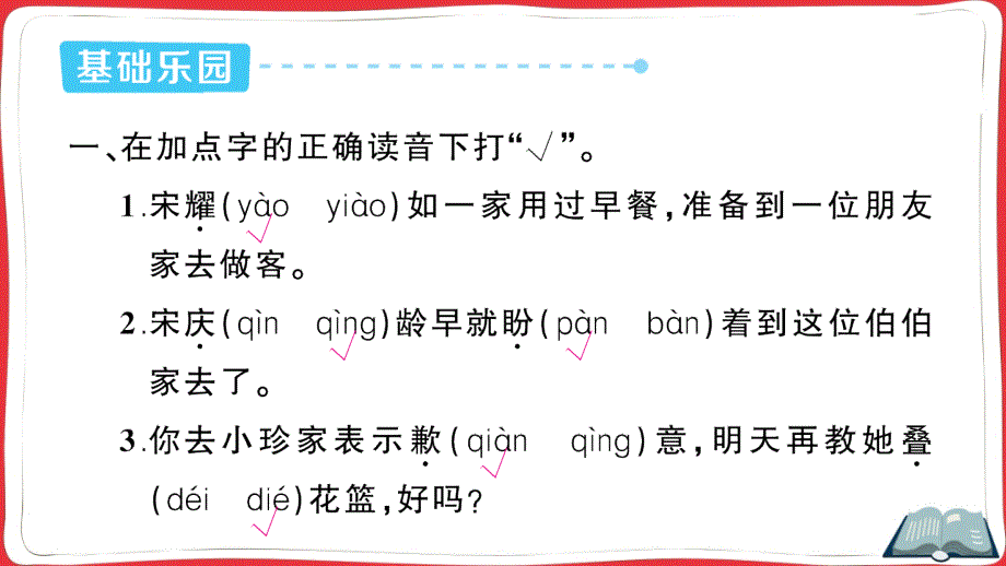 部编版（统编）小学语文三年级下册 第六单元 21 我不能失信 作业课件PPT_第2页