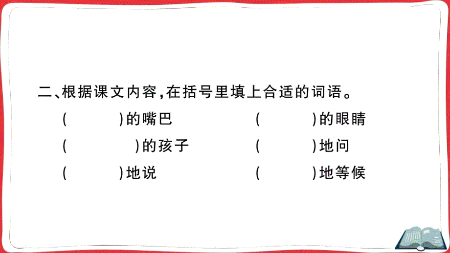 部编版（统编）小学语文三年级下册 第六单元 21 我不能失信 作业课件PPT_第3页