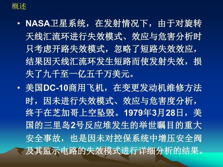 故障模式、效应和危害性分析—故障树分析_第5页