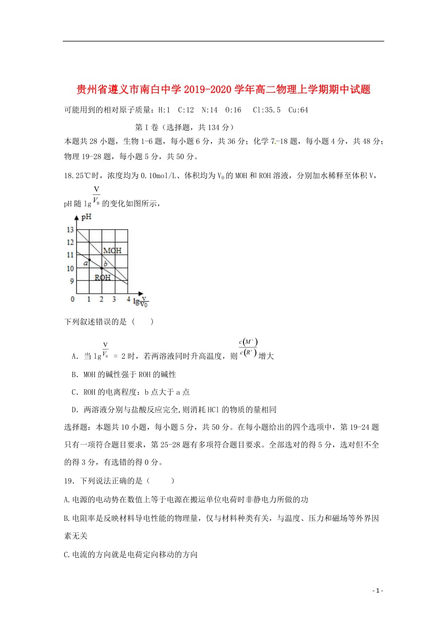 贵州省2019_2020学年高二物理上学期期中试题_第1页
