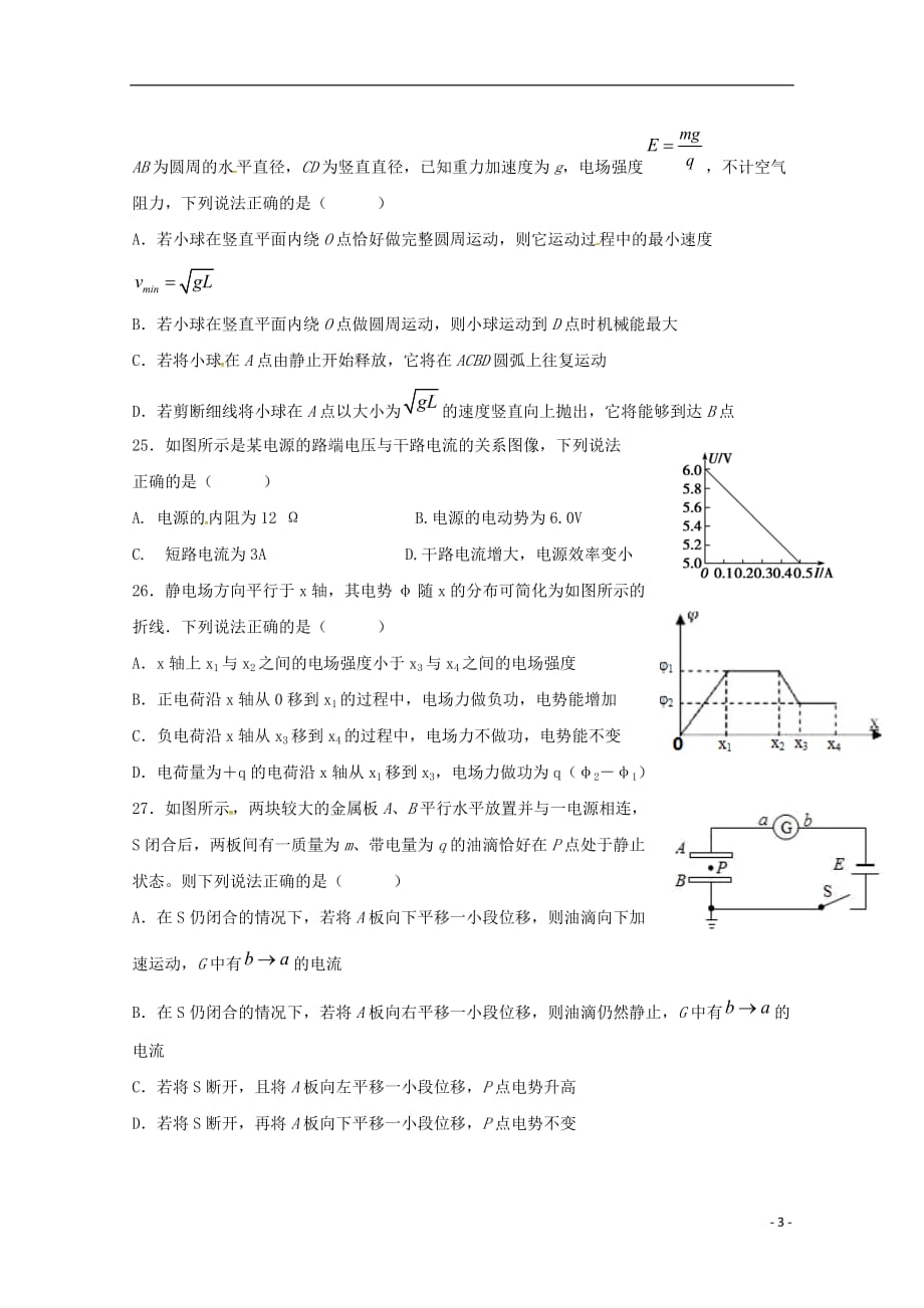 贵州省2019_2020学年高二物理上学期期中试题_第3页