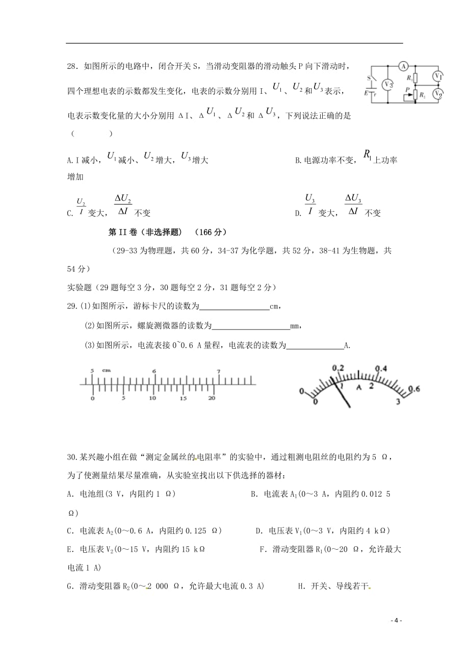 贵州省2019_2020学年高二物理上学期期中试题_第4页