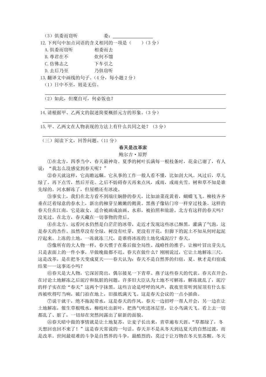 北师大版七年级下语文期末模拟试卷A_第3页