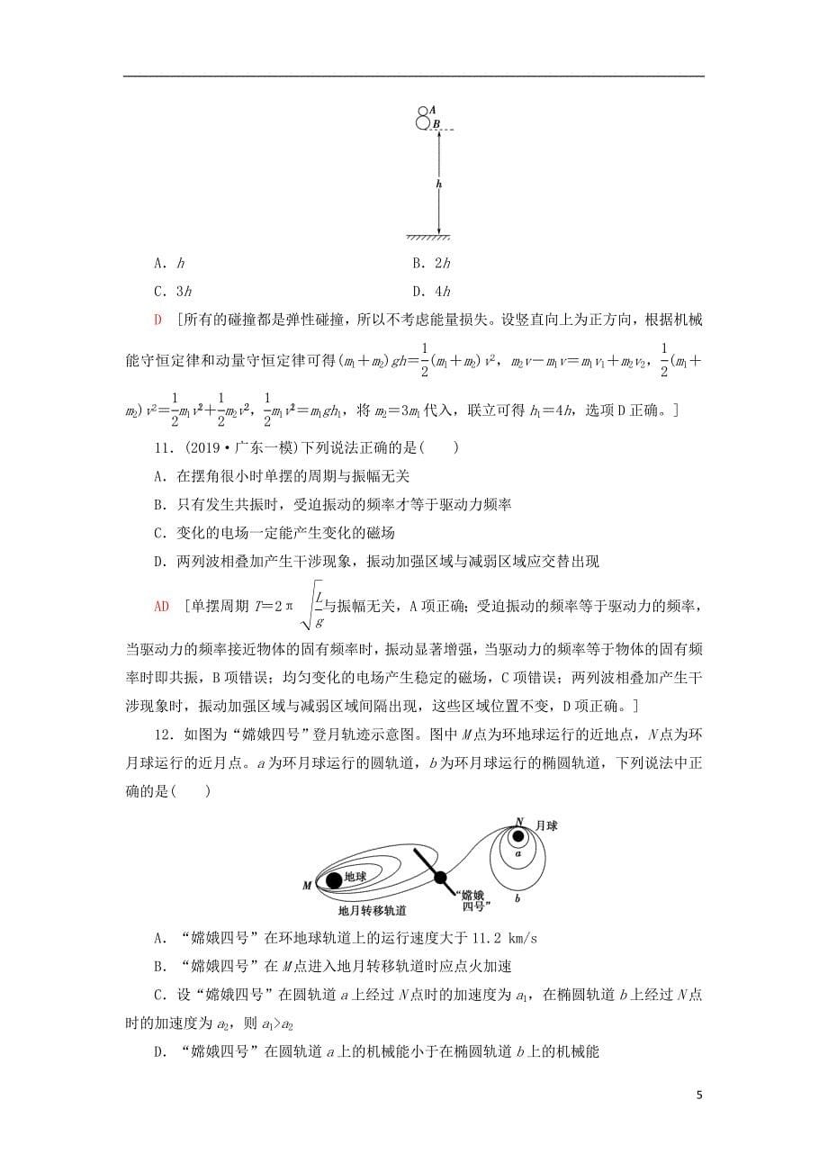 2020年普通高等学校招生统一考试物理模拟卷3_第5页