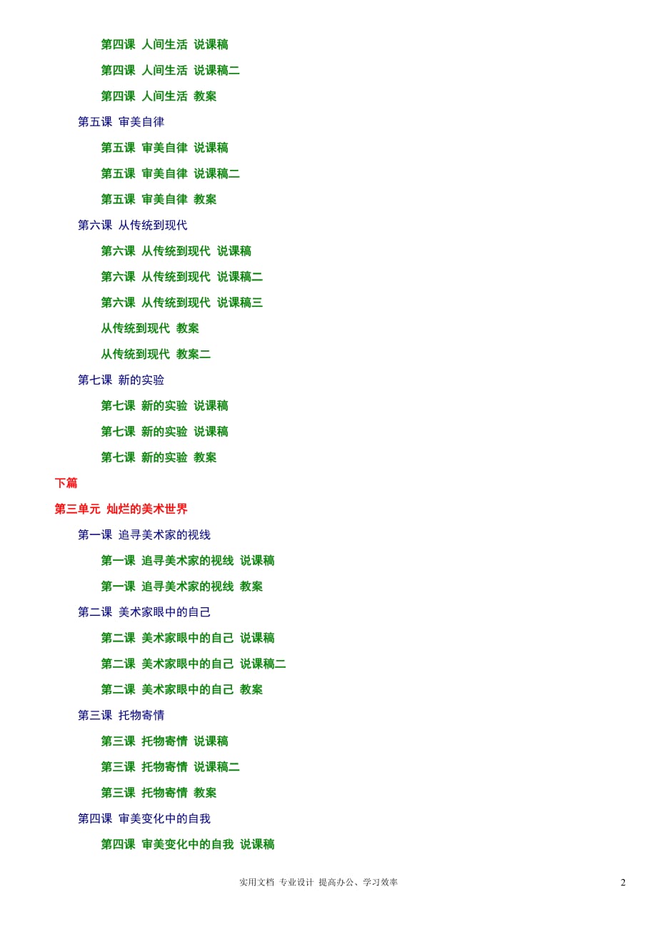 湘教版 高中美术教案、说课稿全套_第2页