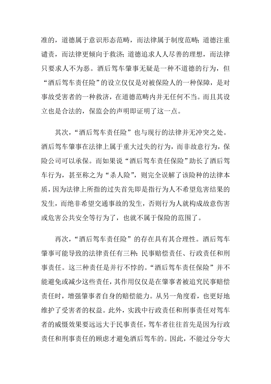 司法考试卷四论述题必背20个知识点9道模拟题_第3页