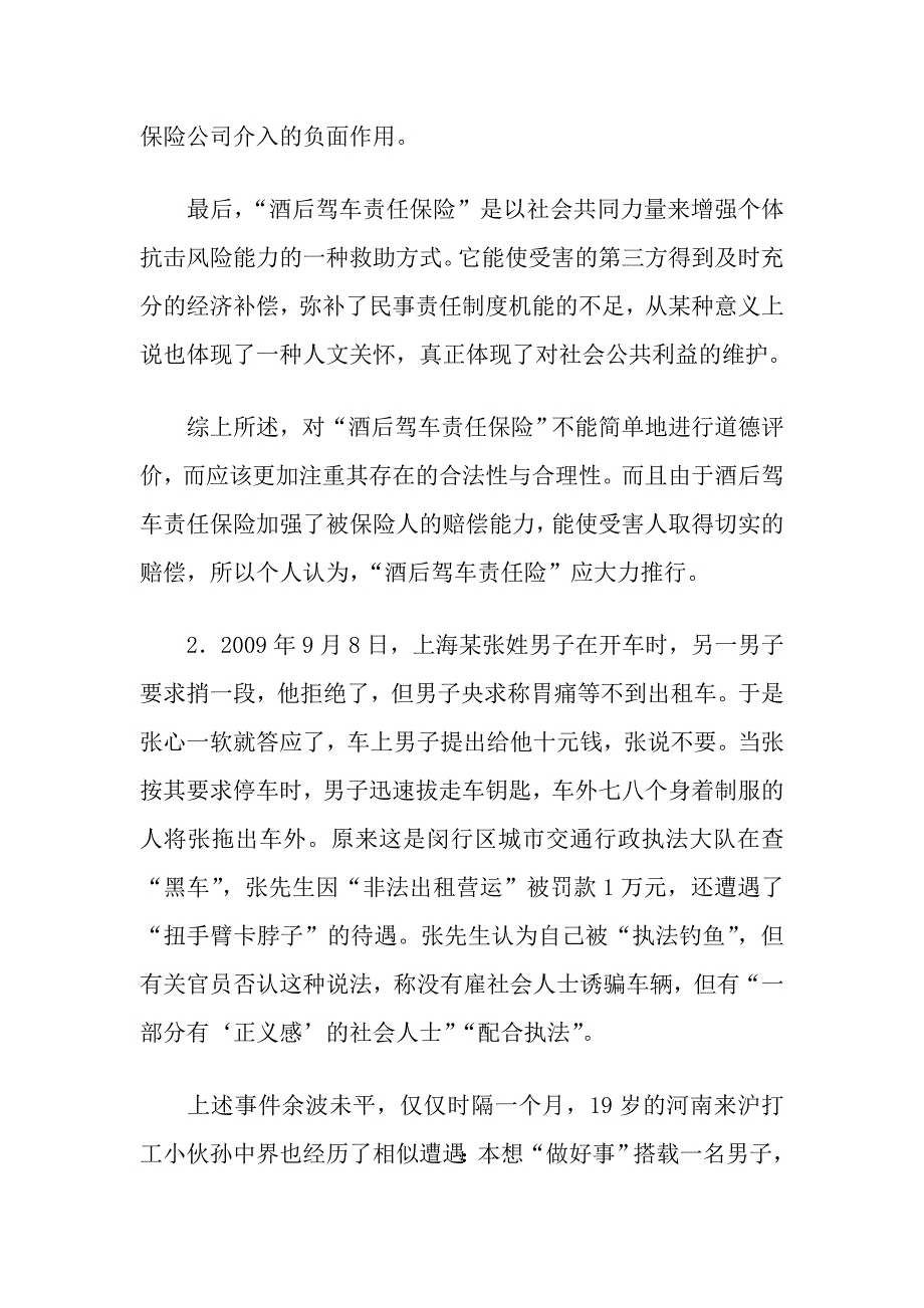 司法考试卷四论述题必背20个知识点9道模拟题_第4页