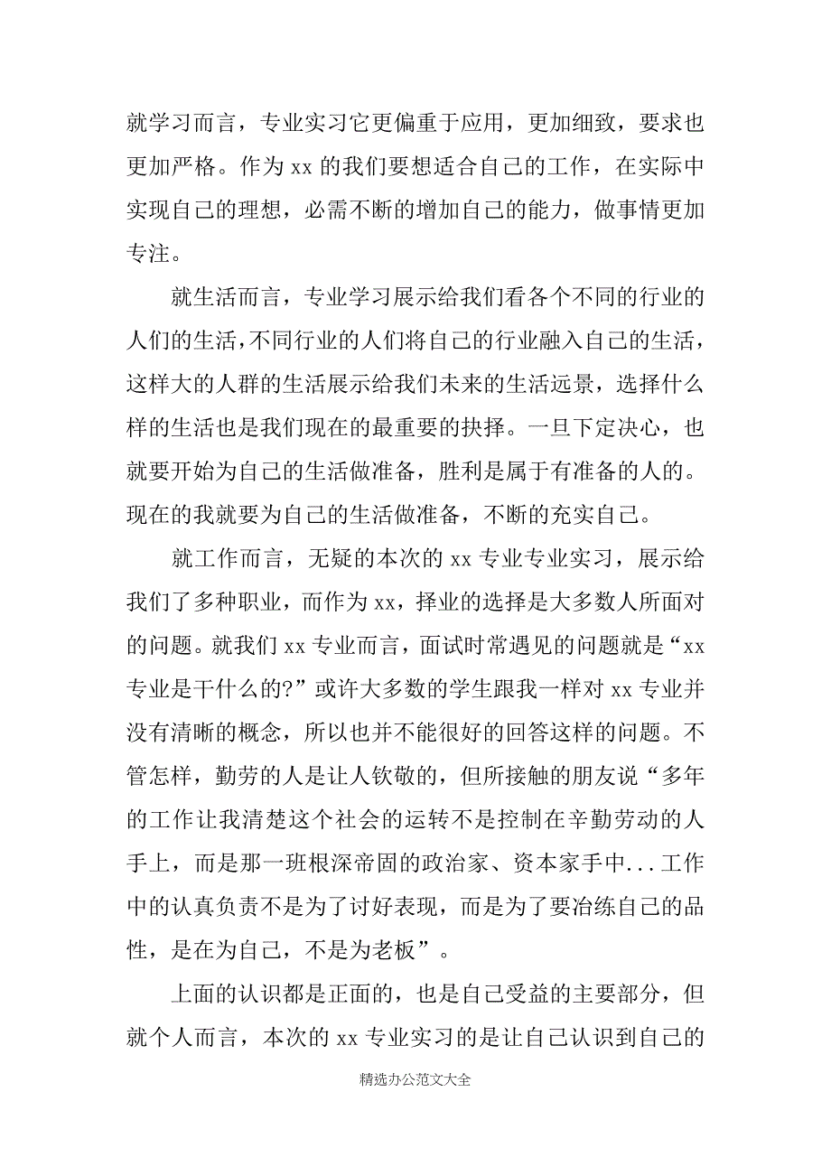 大学生实习总结20XX字3篇_第3页