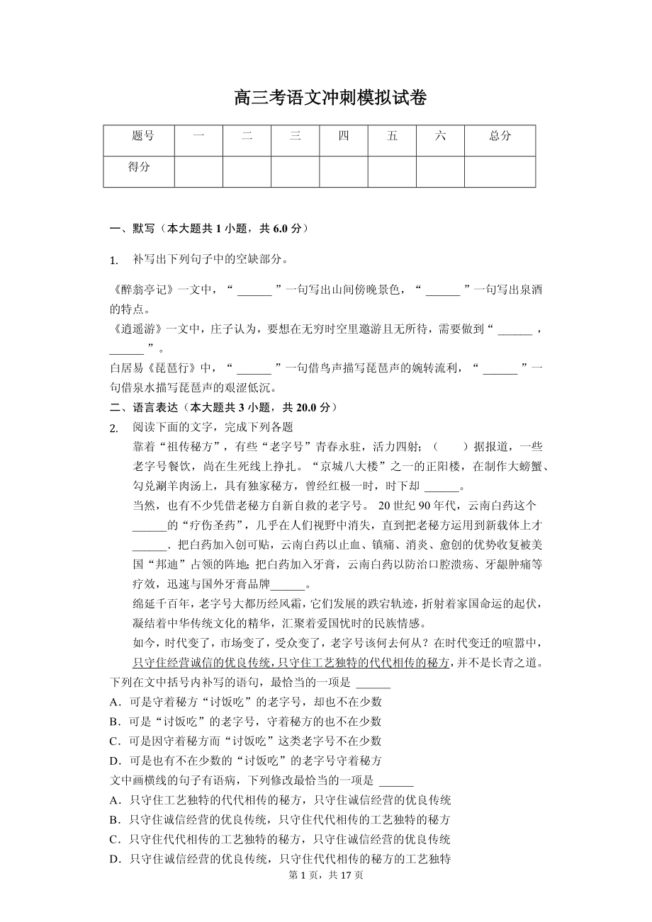 2020年适用于河北省高考语文模拟试卷9套（附答案解析）_第1页