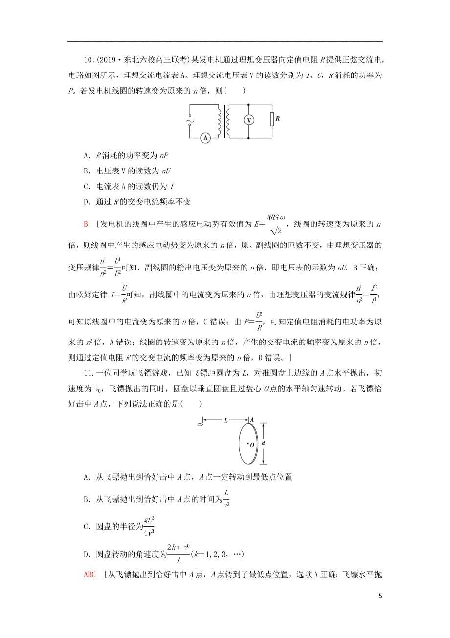 2020年普通高等学校招生统一考试物理模拟卷2_第5页