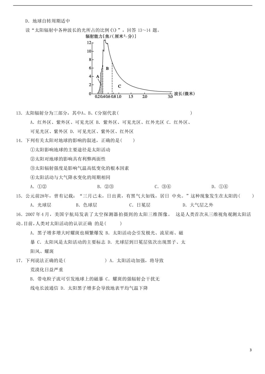 山东省2019_2020学年高一地理10月阶段性检测试题201910230116_第3页