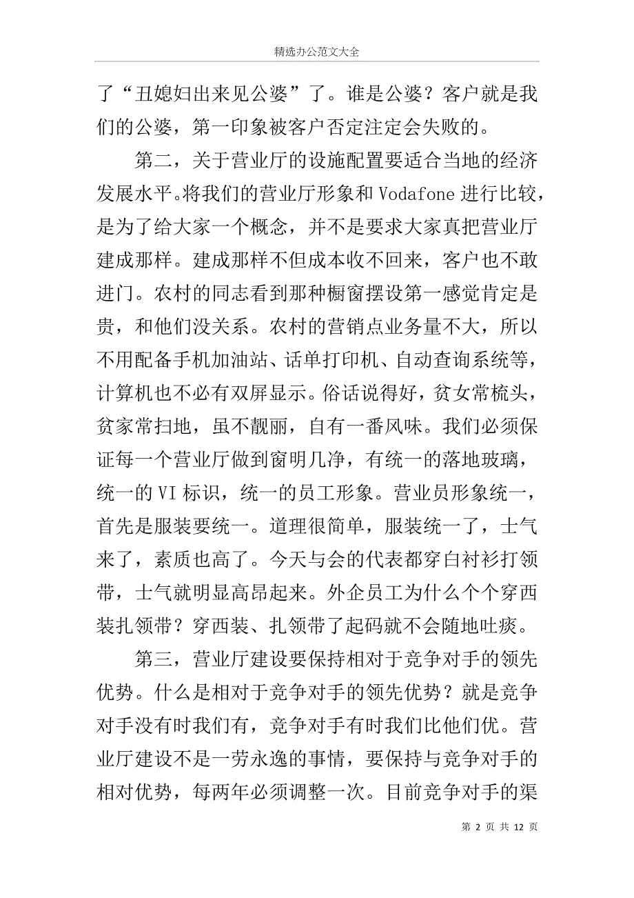 在全市通信行业生产经营分析会议上的讲话_第2页