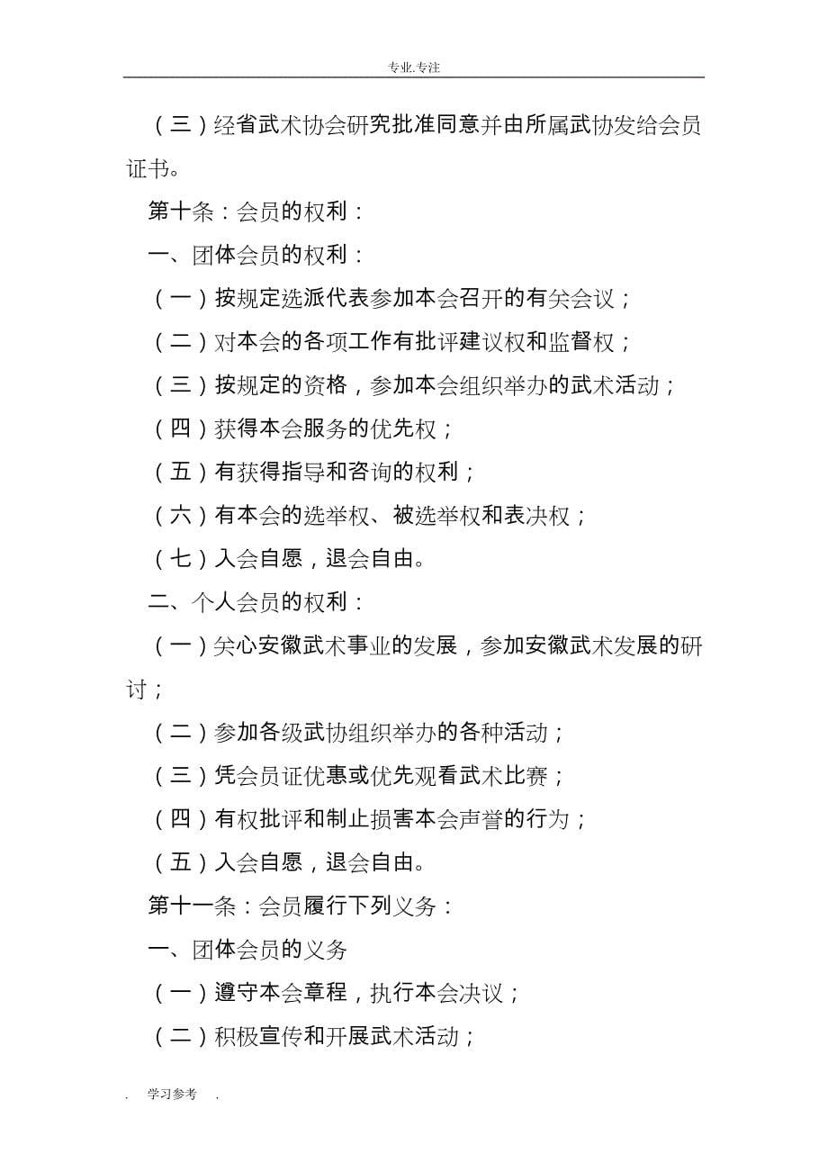 安徽省武术协会章程_35互联_第5页