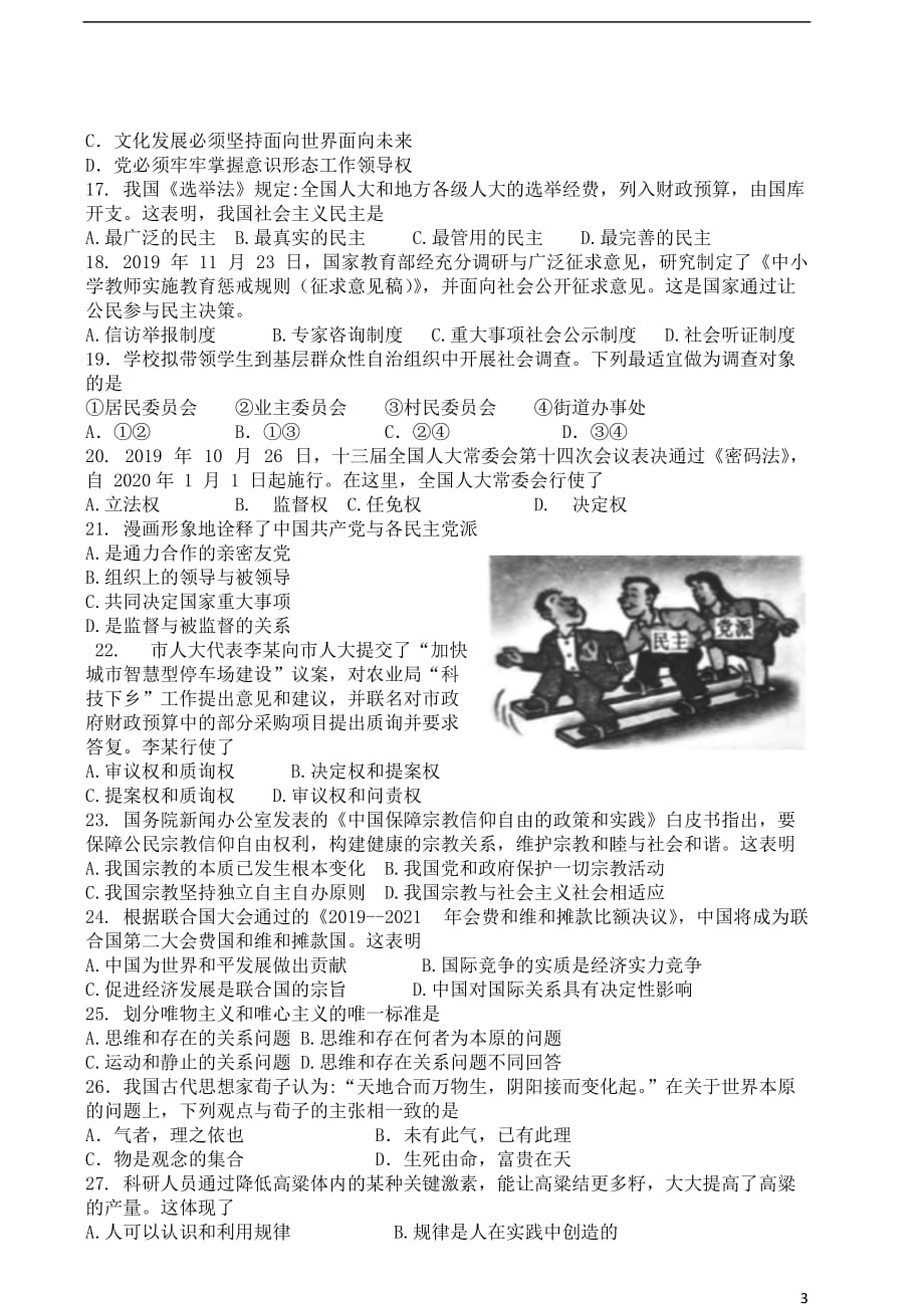 江苏省2019-2020学年高二政治合格性学考模拟试题_第3页