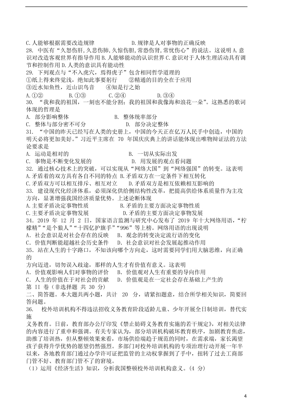 江苏省2019-2020学年高二政治合格性学考模拟试题_第4页