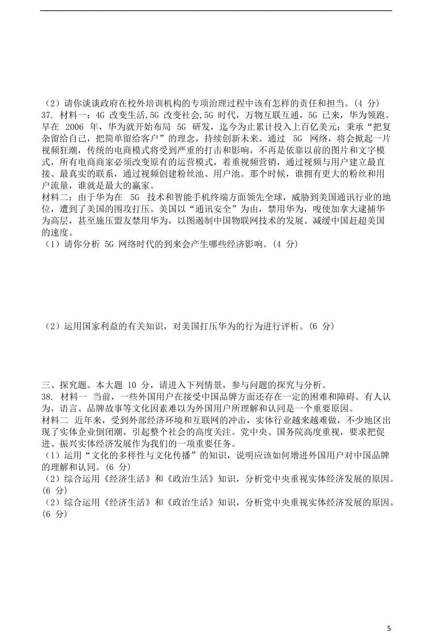 江苏省2019-2020学年高二政治合格性学考模拟试题_第5页