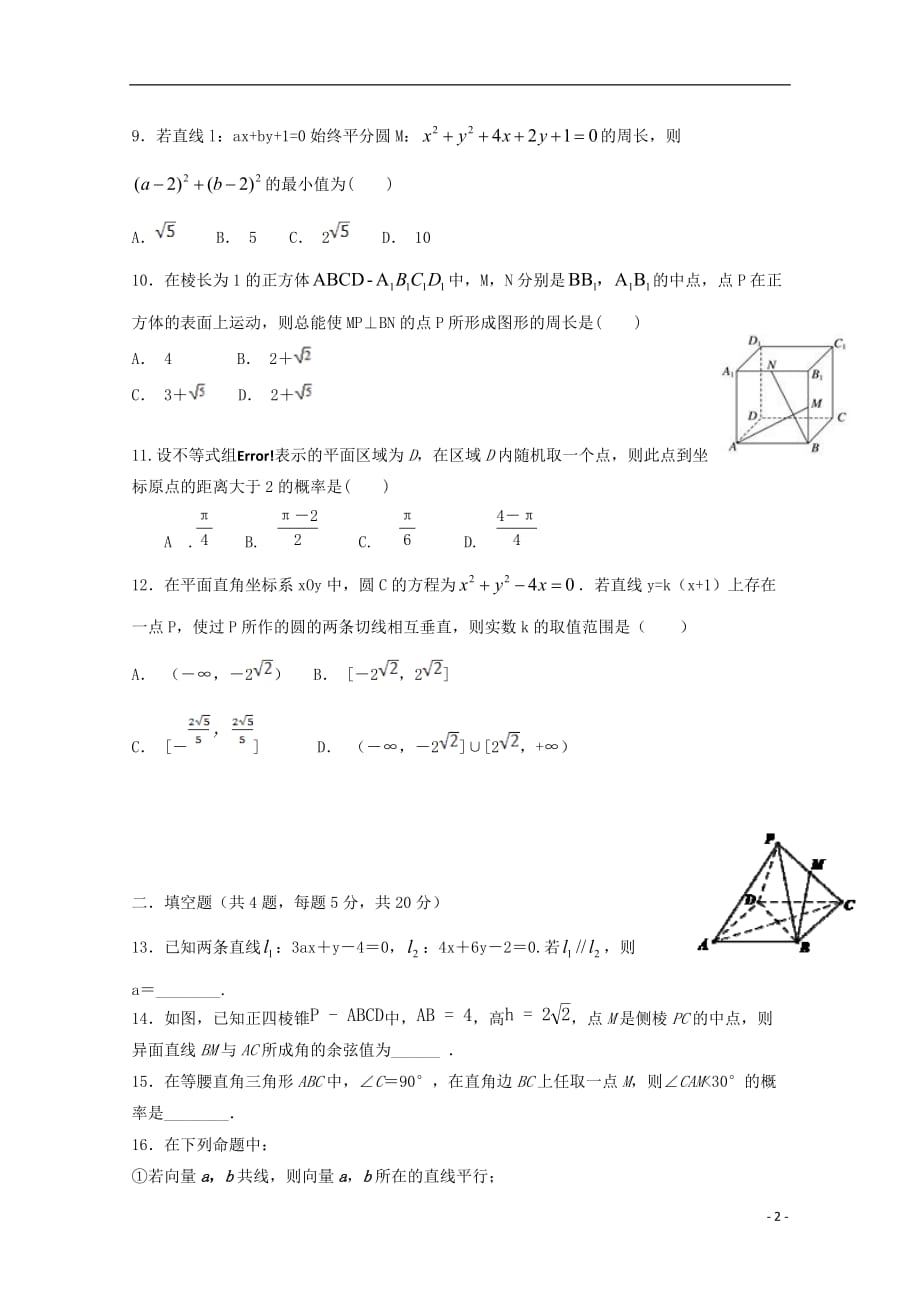 安徽省2019_2020学年高二数学上学期第二次月考试题理_第2页