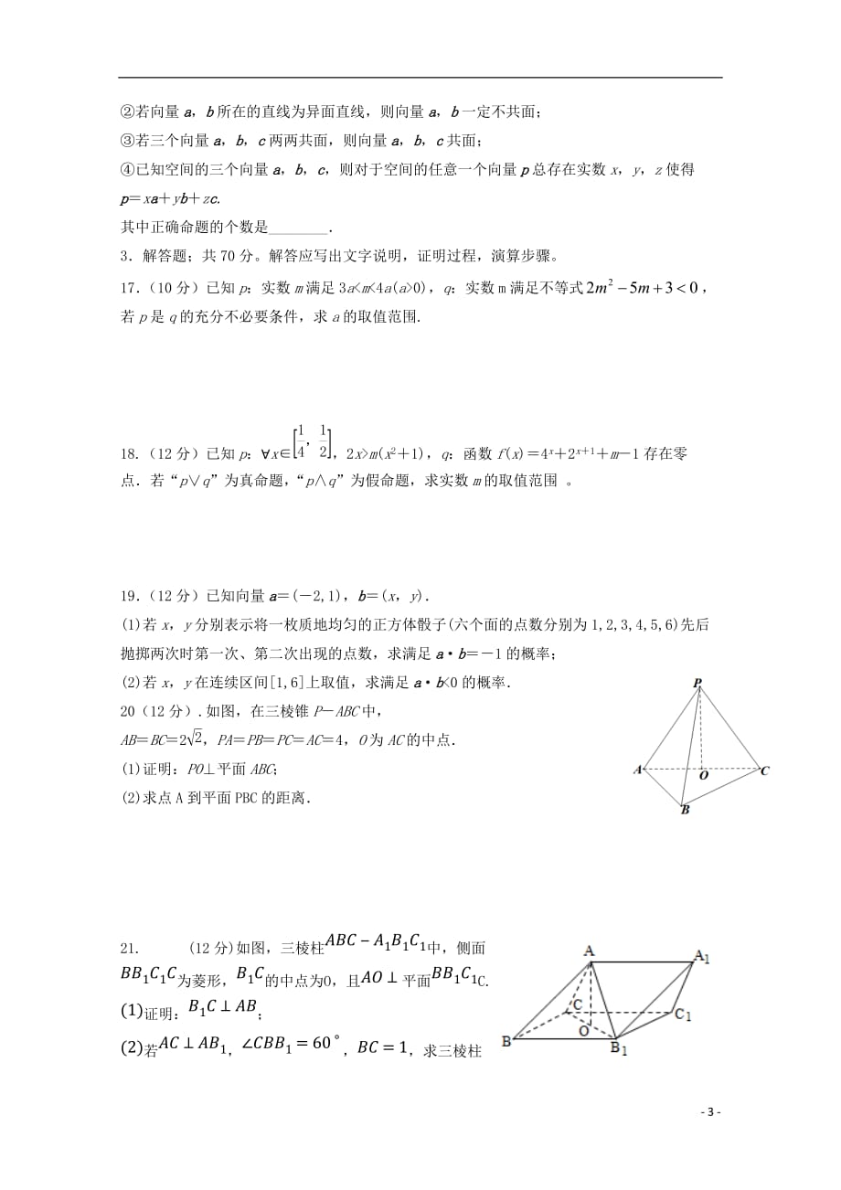 安徽省2019_2020学年高二数学上学期第二次月考试题理_第3页