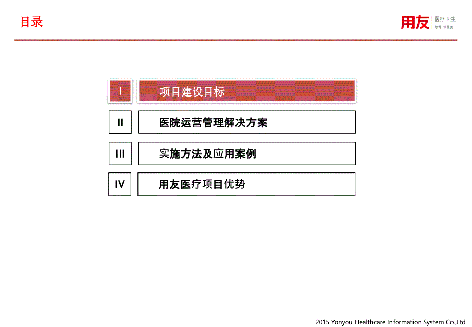 医院HRP建设方案(2015)_第2页