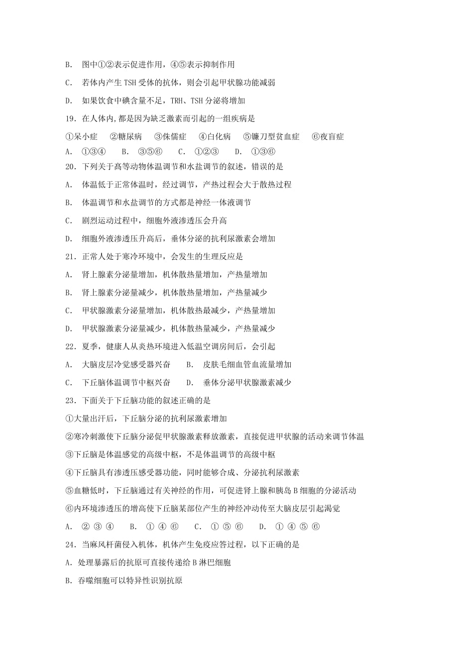 黑龙江省大庆十中2019_2020学年高二生物上学期第一次月考试题201911280326_第4页