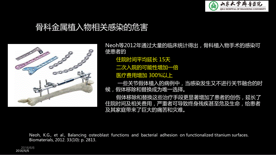 PW1-2,,A植入物与手术器械风险管理_第4页